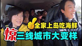 88现在国内三线城市都建得这么美全家舟山群岛吃海鲜 @jinbaobaosubchannel