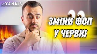 Вагон змін для ФОП із 1 червня