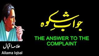 Allama Iqbal  Jawab-e-Shikwa  جواب شکوہ  The Answer To The Complaint  Shahid Rasool