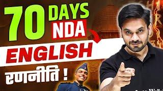 NDA में English कैसे Handle करें?    Strategy To Master NDA English in 70 Days 