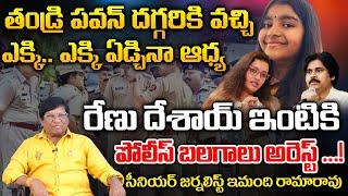 Deputy CM Pawan Serious On Renu Desai  Hyderabad  Red Tv Telugu