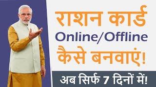 Ration Card Apply Online Offline 2020  Documents Eligibility Ration Card milega kaise