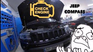 Jeep Compass - Чек  Check Engine . Датчик давления охлаждающей жидкости