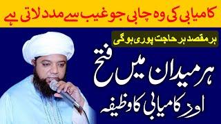 Har Medan mein Ftah & Kamyabi ka Wazifa  Peer Abu Numan Rizvi Saifi