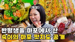 20년차 마포구 고인물 김숙 추석맞이 동네 맛집 투어 ft. 간장게장 갈비찜 동태전