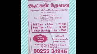 Erode Coimbatore Madurai & Salem district jobs