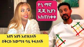 ጂጂ ኪያ ከአዲሱ እጮኛዋ በቅርቡ ትለያለች  yoni magna