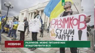 Мовне питання має влаштовувати всіх - Разумков