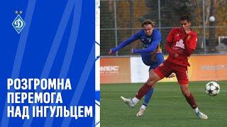 ДИНАМО U19 - ІНГУЛЕЦЬ U19  Огляд матчу