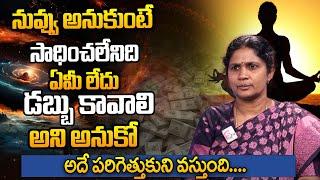 నువ్వు అనుకుంటే సాధించలేనిది ఏమీ లేదు... Subconscious Mind  SumanTV