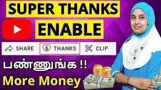 Extra Money கிடைக்க Super Thanks Enable பண்ணுங்க How to Enable Super Thanks on YouTube Tamil