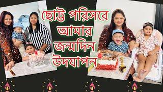 আজকের দিনেই এমন হতে গেলো?? সব আল্লাহর ইচ্ছা  আলহামদুলিল্লাহ Daily Vlog