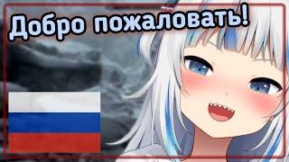 Гавр Гура послание русским зрителям Hololive RU SUB