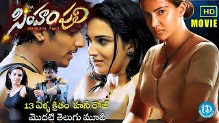 Simham Puli Telugu Exclusive HD Full Length Movie  Jeeva Divya  Honey Rose  ‪iDream HD Movies