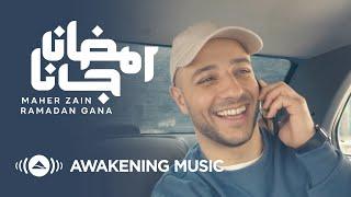 Maher Zain - Ramadan Gana  ماهر زين - رمضان جانا  Official Music Video  Nour Ala Nour EP