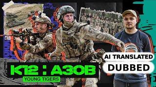 FEARLESS AZOVIANS – COMMANDER AT 21 YEARS OLD HOW TIGERS ARE PREPARED  CONTACT 12  DUBBED ..