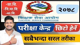 How to see TSC Exam Centre  TSC Exam Center 2078  Sichhak Sewa Aayog Pariksha Kendra 2078