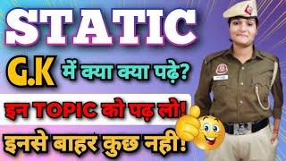 Static G.K कहा से पढ़े?  G.S Important Topic for Ssc Exam #ssc #delhipolice