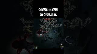 Poe 3.24 네크로폴리아 리그시작 1장 주의사항