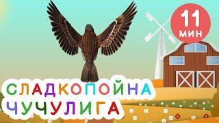 Сладкопойна Чучулига + Любими детски Песнички - Песни за деца и бебета на Български