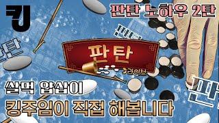  쌀먹얍삽이  판탄노하우 2탄 - 시스템배팅