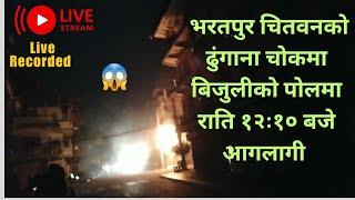 omg  Danger Fire  at Dhungana Chowk  Bharatpur  Chitwan Nepal   Live recorded in Camera