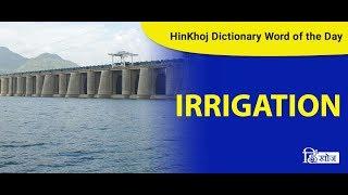 Meaning of Irrigation in Hindi - HinKhoj Dictionary