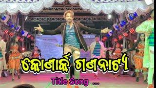 konark gananatya title song  konark jatra title song ...