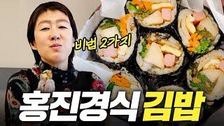 방송최초로 공개되는 홍진경네 김밥 레시피 대박 아이디어
