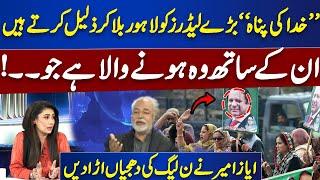 Ayaz Amir Breaks The Big New About PMLN Leadership  Think Tank  Dunya News