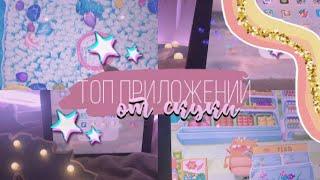 ТОП ПРИЛОЖЕНИЙ ОТ СКУКИ   *игры и приложения*