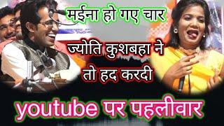 ज्योति कुशवाहा नेहद करदीमईना हो गए चारYoutube पर पहलीवार जयसिंह राजा