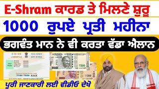 E-shram ਕਾਰਡ ਦੇ ਫ਼ਾਇਦੇ 2024  e shram card benefits 2024 #benefitsofeshramcard #labhpatricardpunjab