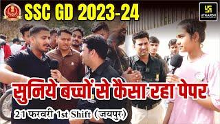 SSC GD Exam LIVE Review  21 February First Shift @Jaipur  SSC GD Exam 2024