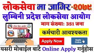 Lumbini Pradesh Loksewa vacancy 2079  lumbini pradesh loksewa aayog  loksewa vacancy 2079