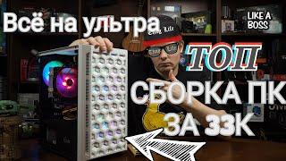 Сборка ПК за 33к. ИГРАЕМ НА УЛЬТРА в FULL HD. 2640v3 + rx6600m.