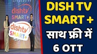 DISH TV SMART +  Dish TV ने  सबको चौंका दिया 6 OTT APP फ्री