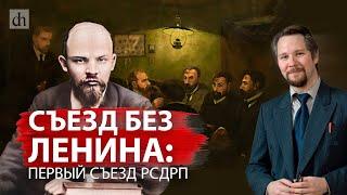 Почему Минск стал колыбелью РСДРП? Вячеслав Самоходкин