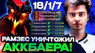 РАМЗЕС УНИЧТОЖИЛ ХУДШЕГО АККБАЕРА НА 10.000 ММР  RAMZES SHADOW FIEND STREAM DOTA 2