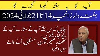 Apka ye hafta kesa rahy ga? 14 to 21 July 2024  Weekly Horoscope by Prof Ghani Javed July 2024