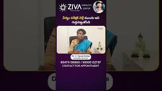 వీర్యం పరీక్షకి వెళ్లే ముందు ఇవి...  Semen Analysis Telugu  Dr C Suvarchala  Ziva Fertility