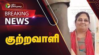 #BREAKING  நிர்மலா தேவி குற்றவாளி என அறிவிப்பு  Nirmala Devi  PTT