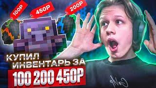 ИНВЕНТАРЬ за 100₽ 200₽ 450₽ - FUNTIME **талисман карателя**