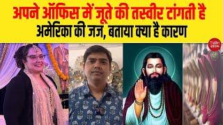 अपने ऑफिस में जूते की तस्वीर टांगती है अमेरिका की जज बताया क्या है कारण Dalit Dastak