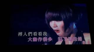 方皓玟 Charmaine Fong 2011 Music Live 浮 誇