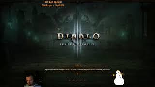 Diablo III Ns 4 player GR 131 as necr. Вп 131 некром.