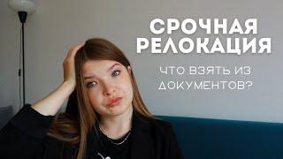 СРОЧНАЯ РЕЛОКАЦИЯ В СЕРБИЮ  Что взять с собой? Какие карты работают? Безвиз 30 дней