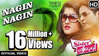 Nagin Nagin Official Video Song  Sister Sridevi Odia Film  Babushan Shivani - TCP