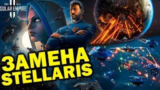 Это замена Stellaris? Sins of a Solar Empire II обзор  стратегии 2024 года