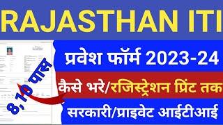 rajasthan iti admission form 2023-24 kaise bharerajasthan iti fom fill up 2023iti admission form